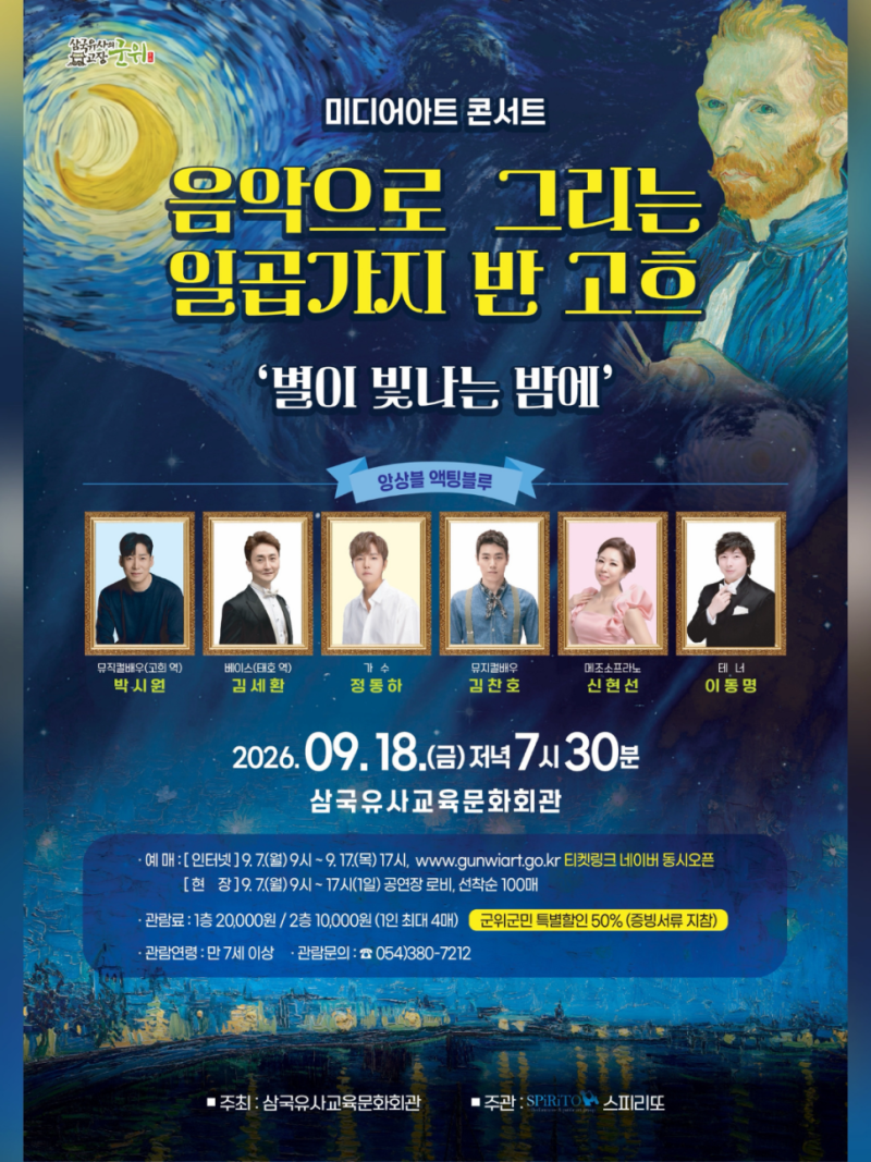 [대구] 9월 가볼 만한 공연·전시! 정동하 콘서트 & 무료 미디어아트
