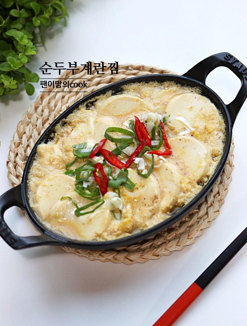 순두부 계란찜 만들기 레시피 냄비 순두부요리