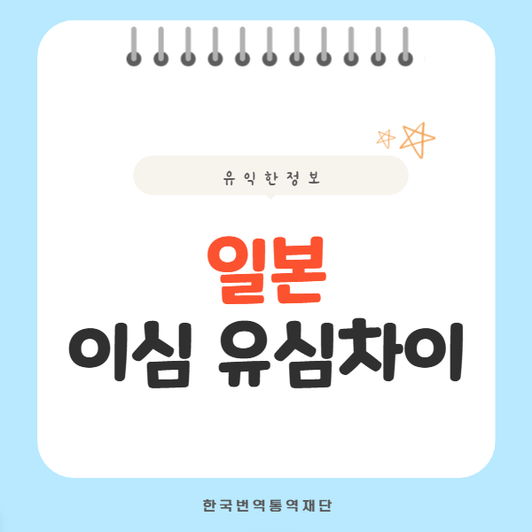 일본 이심 유심차이 나에게 맞는 상품비교 선택법