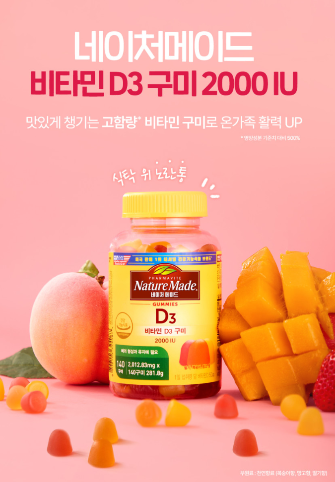 직장인 필수영양제 비타민D, 꼭 필요할까? 효능부터 하루 섭취량까지, 네이처메이드 D3 구미 2....