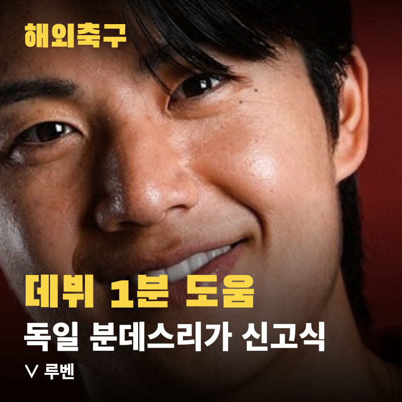 설영우 분데스리가 데뷔 1분 만에 도움, 독일 무대 신고식 제대로 했다