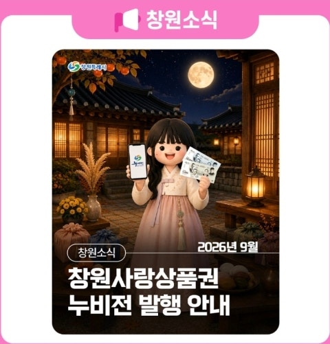 [창원 누비전] 1000억 풀린다! 9월 / 10% 할인받는 방법·판매일 총정리