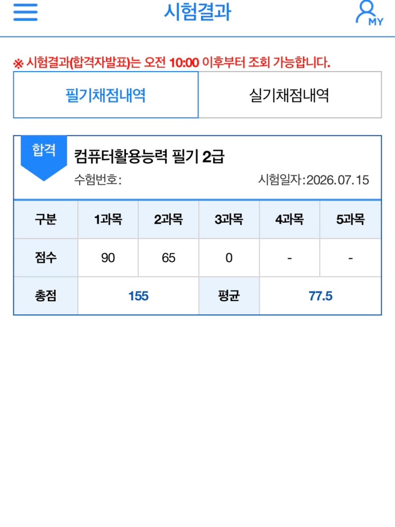10일만에 컴활 2급 필기 합격하는 법 | 유료강의 ❌ 학원 ❌ 가성비 공부방법