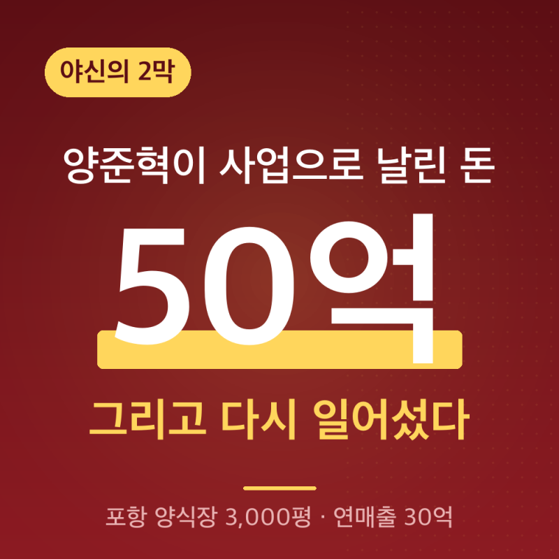 양준혁 근황 총정리, 202650억 날리고 재기한 이유
