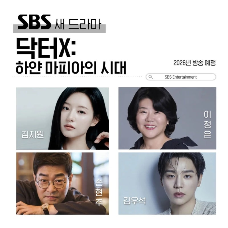 김지원 닥터X 10월 출격, ‘수술방의 미친개’ 변신