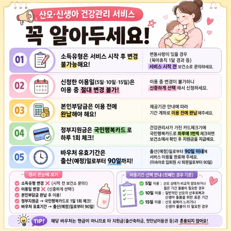 산후도우미 정부지원 신청방법 - 복지로에서 산모·신생아 건강관리 신청하기