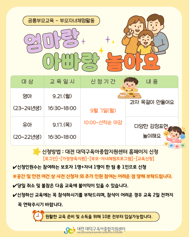 대전 대덕구육아종합지원센터 9월 프로그램 안내
