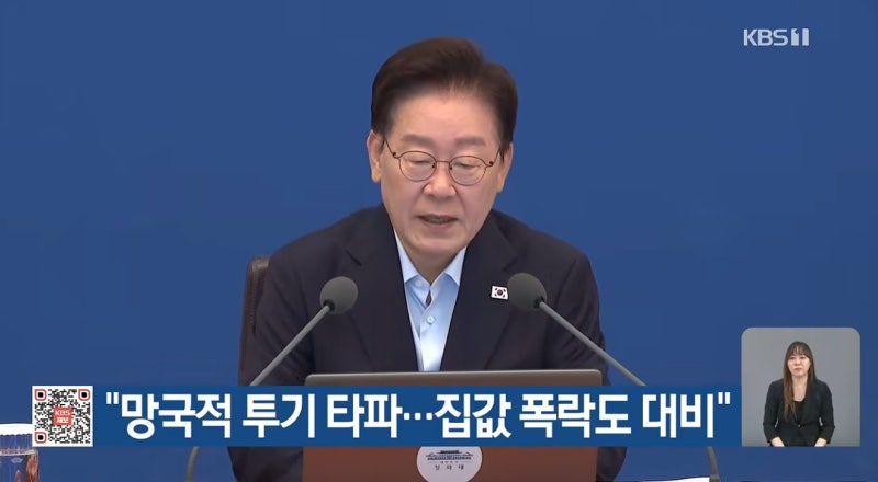 이재명 집값 폭락 발언, 오세훈 " 전면재검토하셔야 "