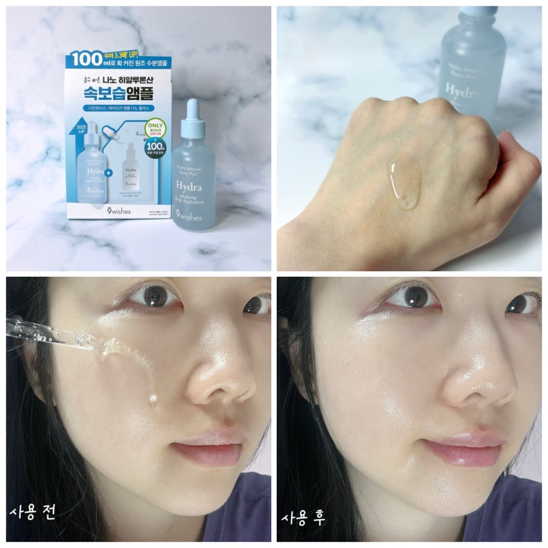 나인위시스 하이드라 앰플 나노 플러스 가성비 수분앰플 추천