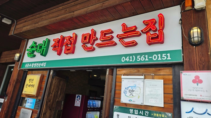 천안 순대국밥 맛집, 잡내 없어 재방문하는 신은수 참 병천순대