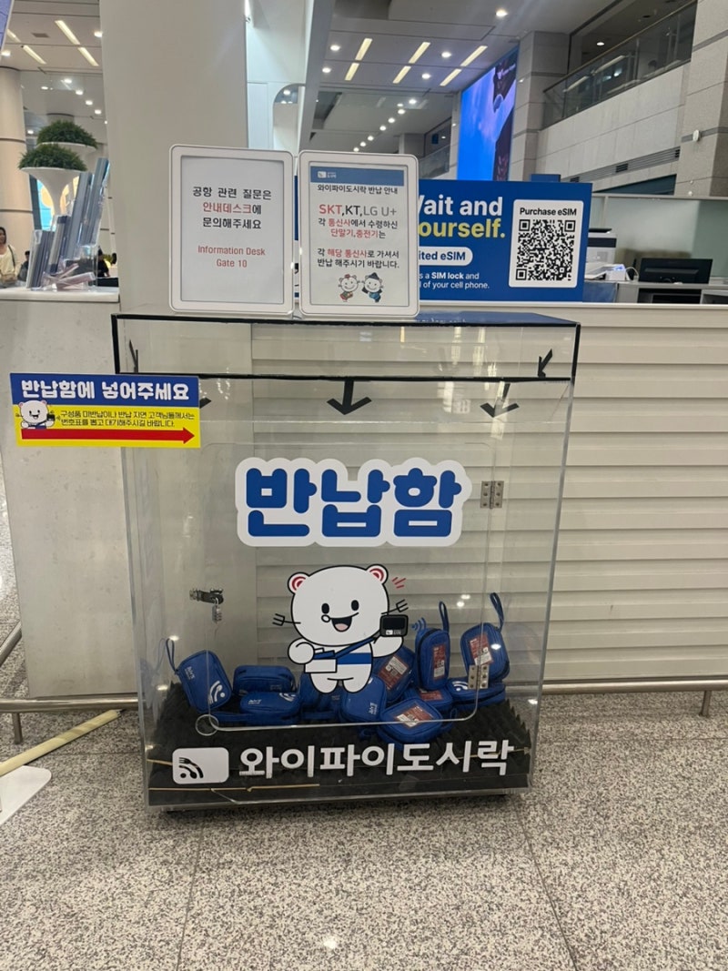 인천국제공항 1터미널 우리은행 환전 수령 와이파이도시락 수령 반납 위치 출국 동선 후기
