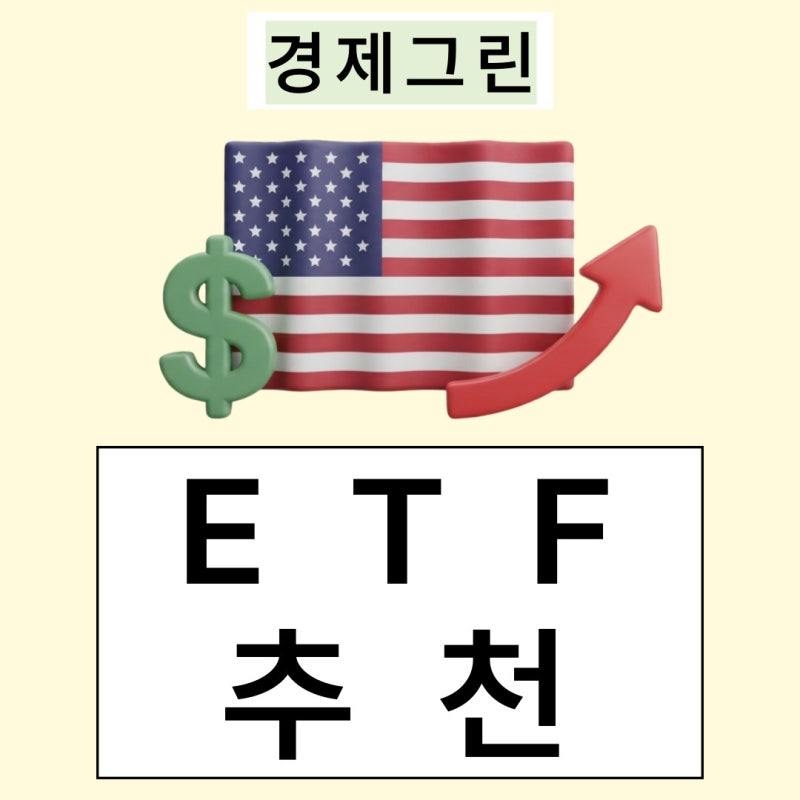 은행에 돈 묵혀두면 손해? 부자들의 재테크 = 미국국채투자 ETF 투자방법 추천!