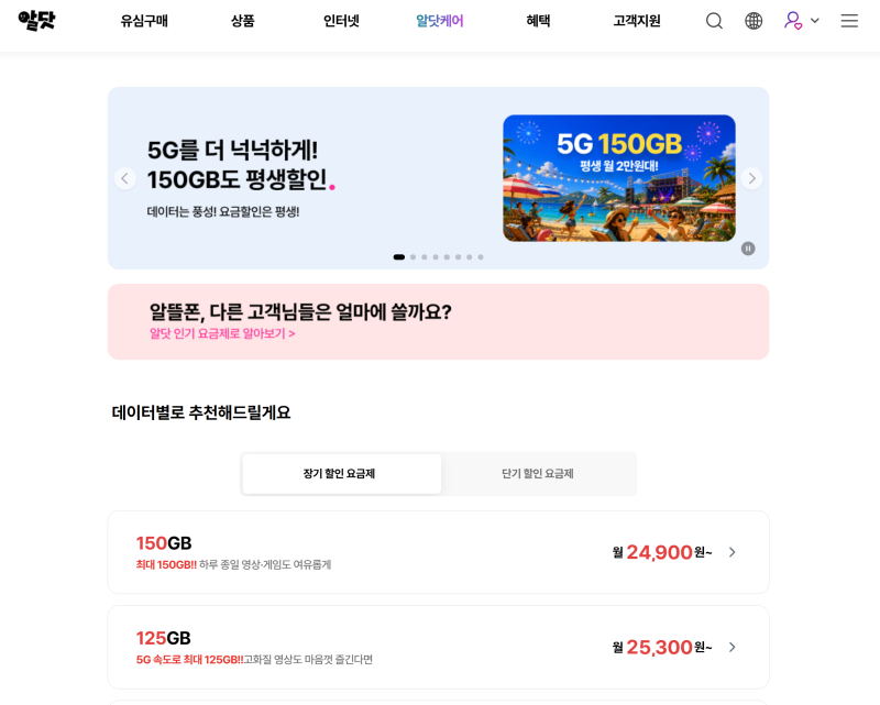알뜰폰 5G 데이터, 통화, 문자 무제한 평생 요금제 2만원대로 갈아탄 후기 (알닷 추천인 이벤....