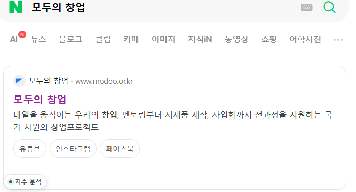 모두의창업 프로젝트 신청방법 정부 창업 지원금 최대 10억 원