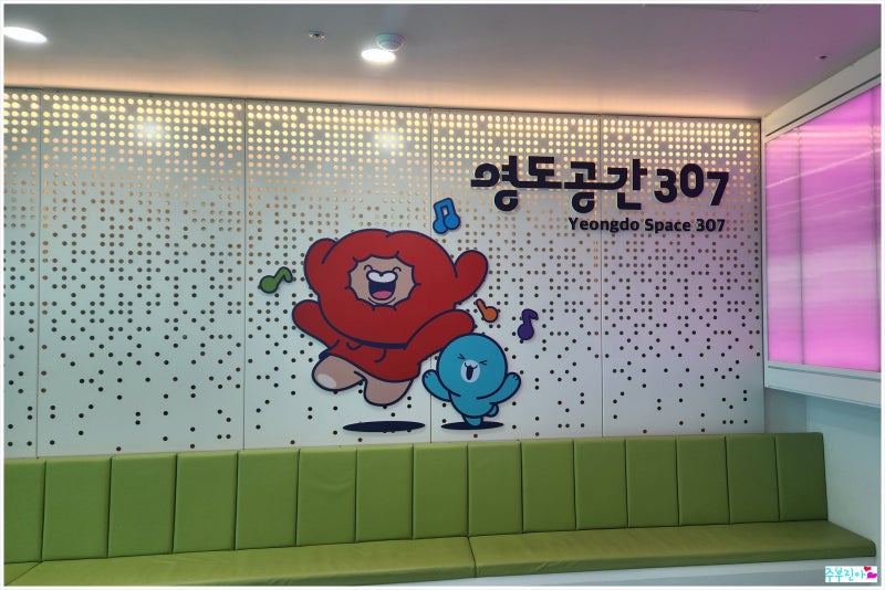 부산 영도 가볼만한 곳 추천｜영도공간307 직접 방문 후기