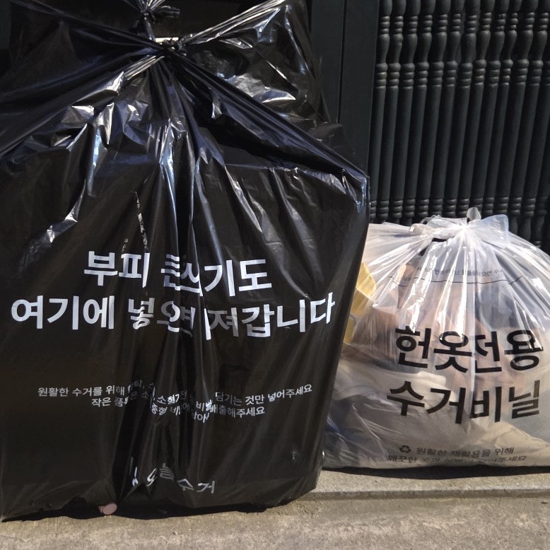 오늘수거 내돈내산 찐후기 + 결제영수증, 친구추천코드