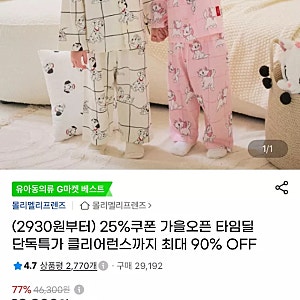 [베이비핫딜] 몰리멜리 실내복 핫딜