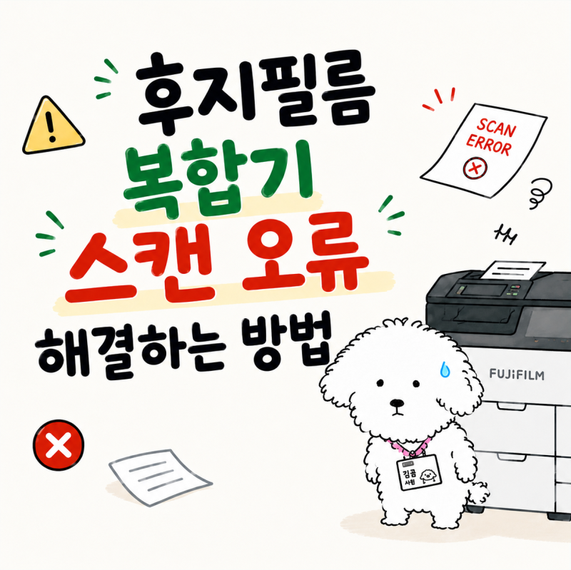 후지제록스 복합기 FTP 스캔 오류 해결 방법은? 프린터 IP 확인하기