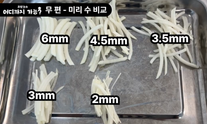 주방고수 야채슬라이서 야채절단기 채썰기기계 무채 작업 팁!