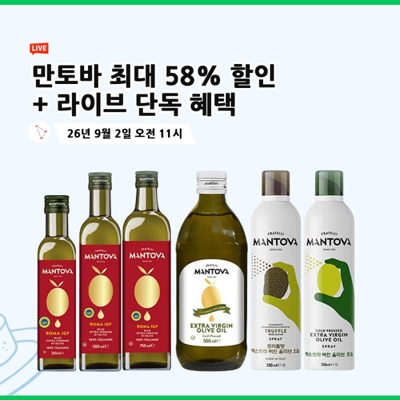 만토바 올리브오일 종류 뭐가 다를까? 스프레이부터 로마 IGP까지 비교