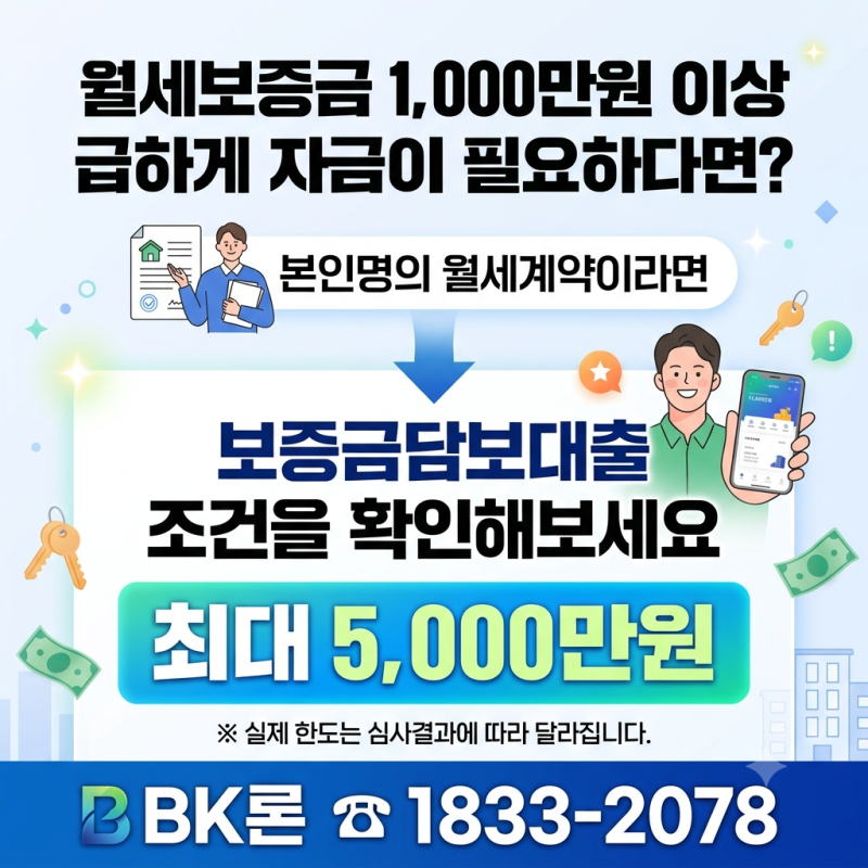 월세보증금 1천만원 이상이라면 대출 알아볼 수 있을까? 부모님이 보증금 내준 경우까지 총....