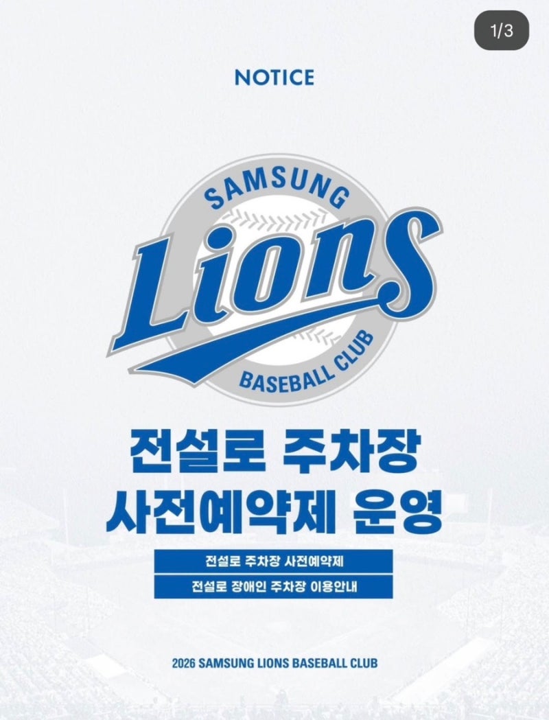 대구 라팍 주차장 전설로 사전예약 방법