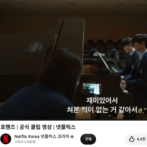 송강과 이준영이 피아노를? 입대 앞둔 남자와 전역자의 미친 조합 (+포핸즈 정리)