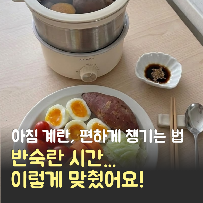 반숙란 시간 실패로 바꿔본 클래파 올스텐 2단 계란찜기