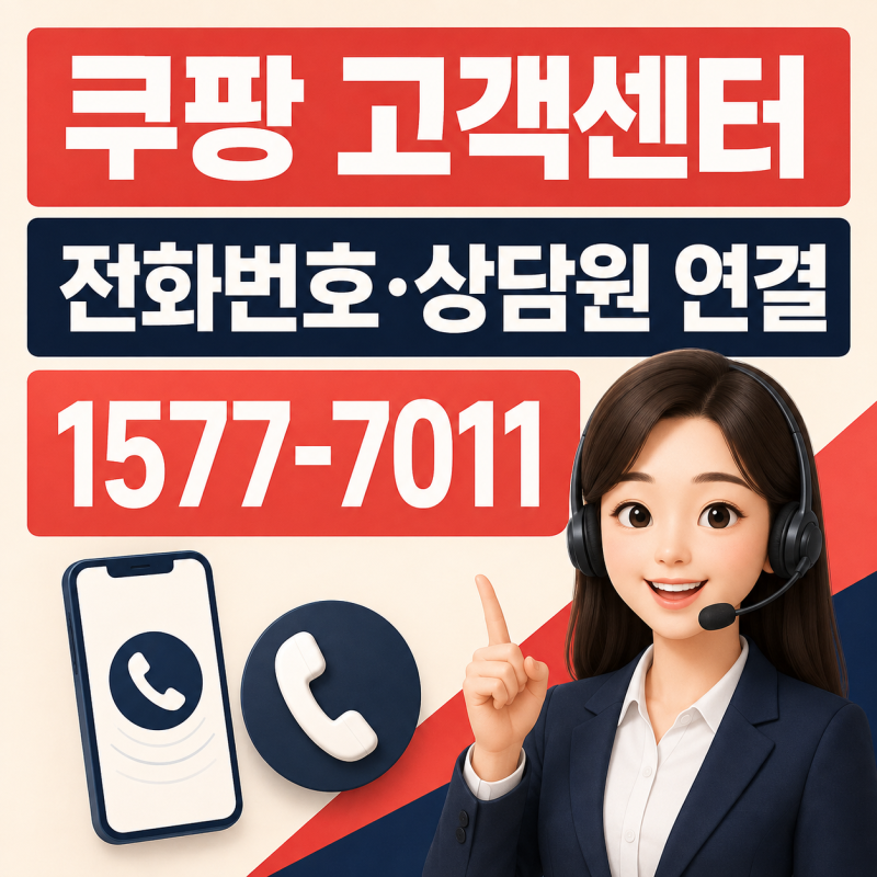 쿠팡 고객센터 문의 남기는 법｜앱·PC 1:1 채팅상담 순서