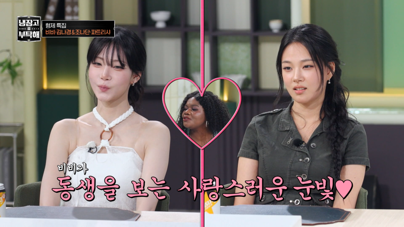 비비 김나경 볼뽀뽀 비하인드, “바이럴 노린 계획이었다” 솔직 고백