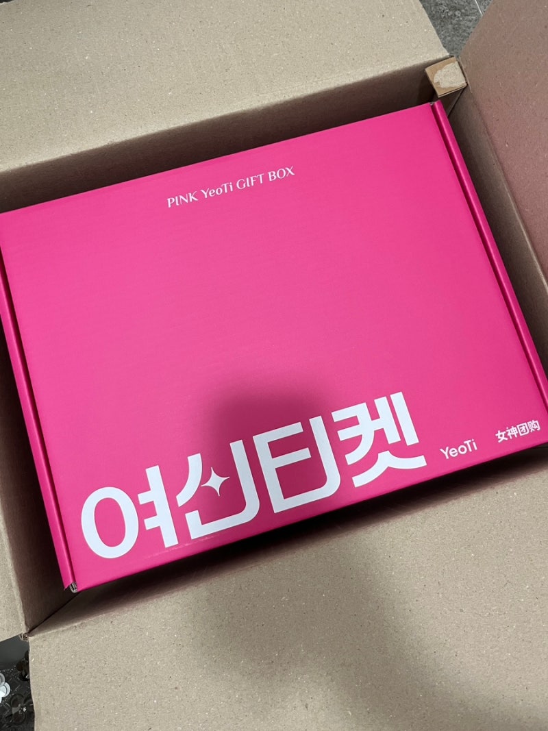 여신티켓 핑크박스 당첨 후기 ｜열어보니 머리부터 발끝까지 셀프케어 풀코스 ✨