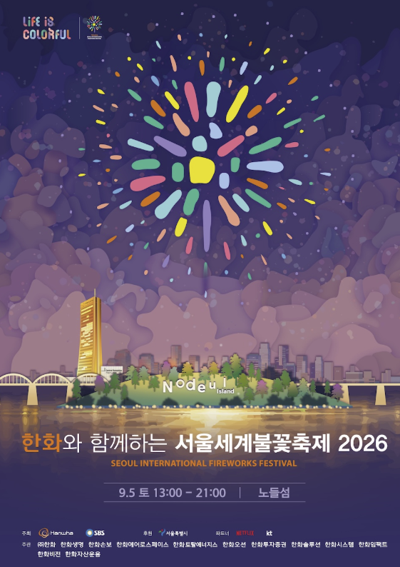 서울 불꽃축제 처음 간다면? 다녀온 사람한테 들은 현실 꿀팁