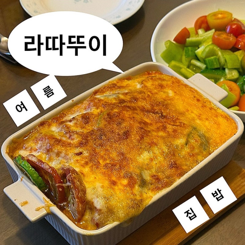 [여름집밥] 바삭한 치즈로 둘러싸인 라따뚜이 만들기 - 가지호박요리 간단레시피 | 코스트코 ....