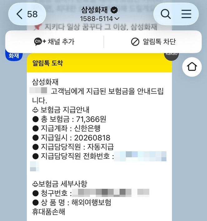 삼성화재 여행자보험 청구 방법｜하루 만에 71,366원 받은 휴대품손해 보상 후기