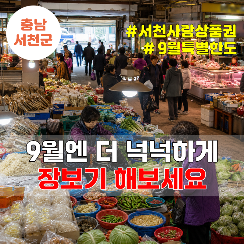 사천사랑상품권 40만→60만원, 9월 한도 이렇게 늘어요