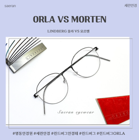 '맨 끝줄 소년' 최민식 허문오 안경 린드버그 올라(ORLA) VS 모르텐 (MORTEN)