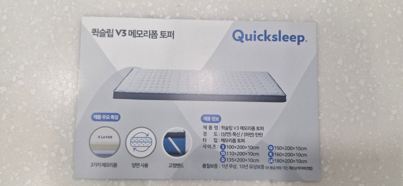 퀵슬립 V3 메모피폼 토퍼