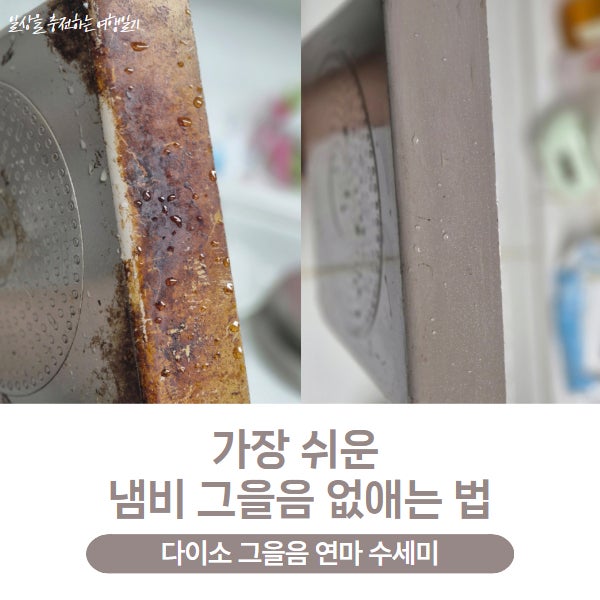 가장 쉬운 탄 냄비 그을음 없애는 법 다이소에서 천원에 해결, 품번 포함