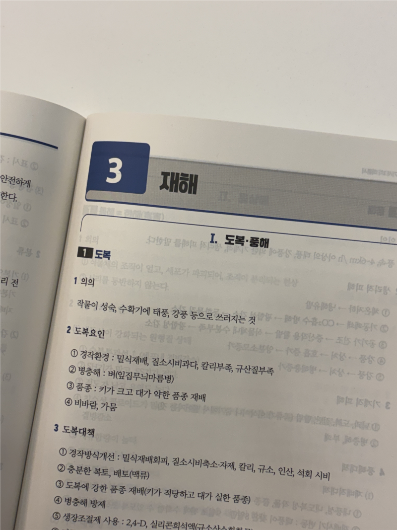 손해평가사 시험 최근 5년간 합격률 추이, 2차 시험 극복법