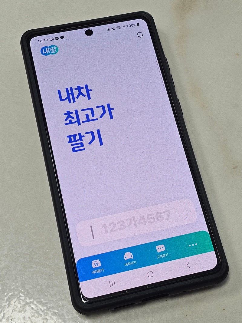 내차팔기어플 내팔 이용 후기, 내차팔기 최고가 견적 신청 과정