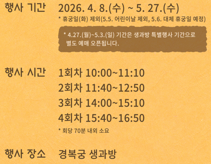 9월 2~10월 2일 경복궁 야간관람개장 시간과 예매, 9월 2~10월 26일 경복궁 생과방 체험 프로그램....