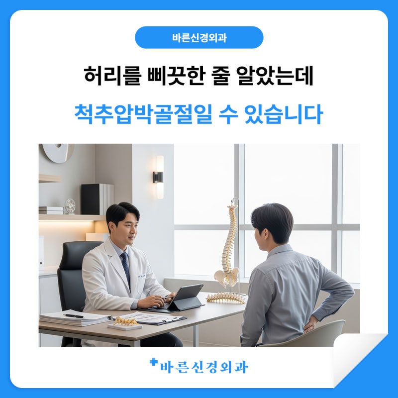 허리를 삐끗한 줄 알았는데 척추압박골절일 수 있습니다
