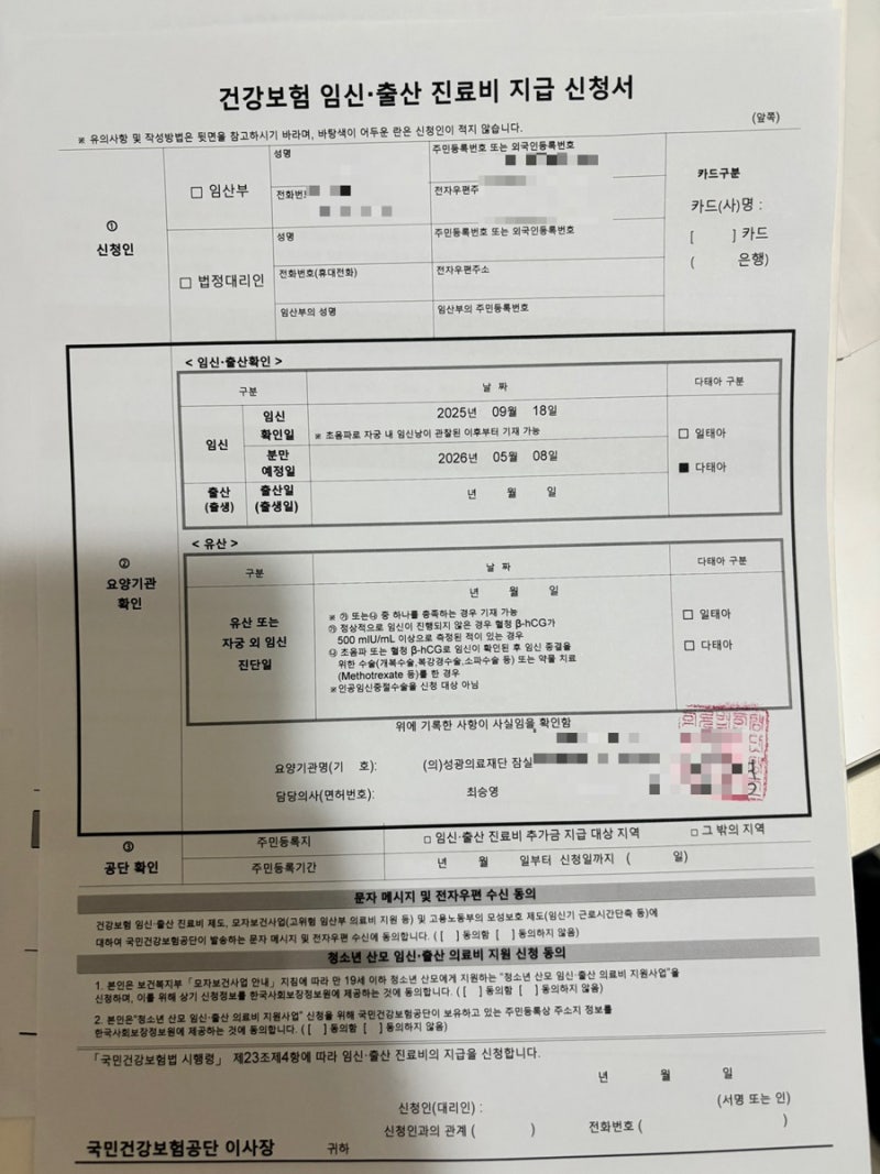 [임신 일기] 임신확인서 받고 제일 먼저 한 일들! 송파구 보건소 방문 + 아산병원 전원 준비