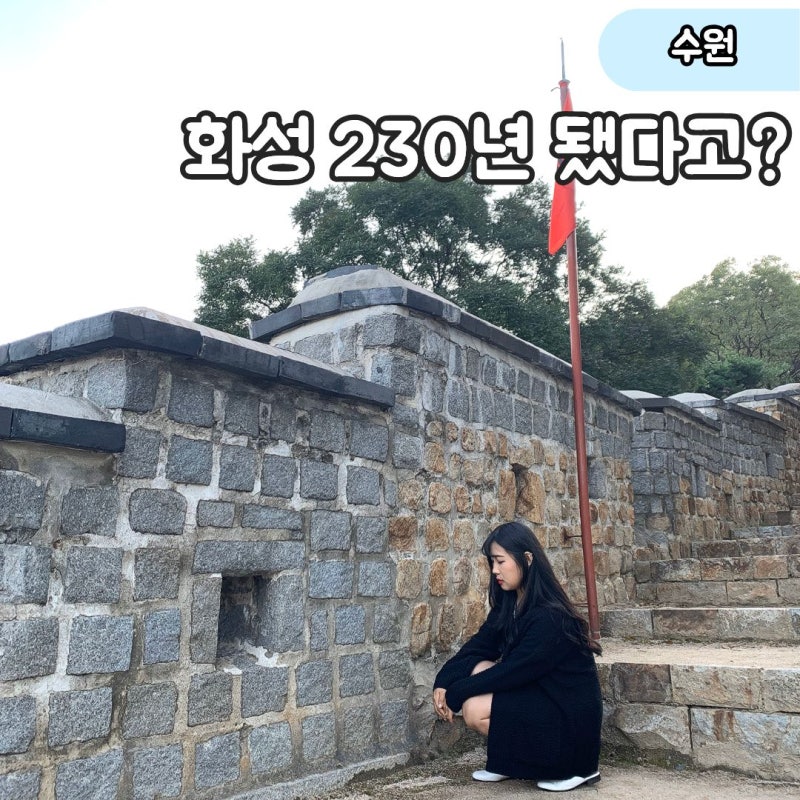 "화성 230년 됐다고?" 2026 사통팔달 어울림 한마당, 수원 1230대 드론쇼 축제 일정
