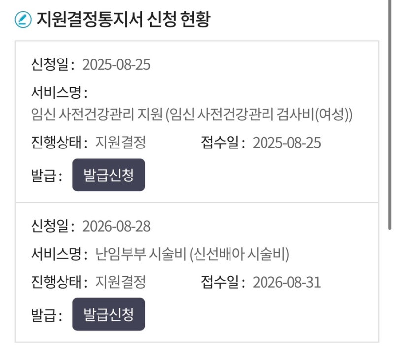 시험관 (1) 난임부부 시술비 지원 신청방법, e-보건소 온라인 신청, 지원결정통지서 발급