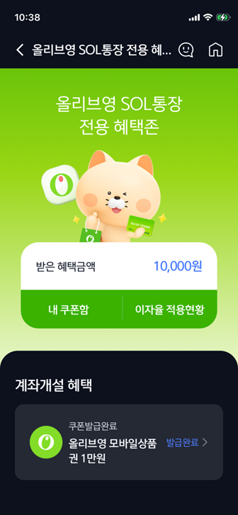 신한 올리브영 SOL통장 1만 원 쿠폰으로 25,300원짜리 11,200원에 긁고 1년 11만 원 챙긴 썰