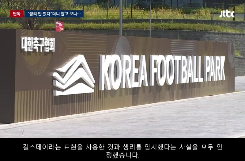 “생리 아니라더니 걸스데이” 지소연 경고 논란, 심판 설명이 달라졌다