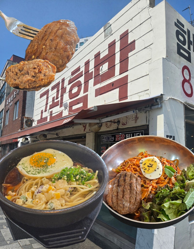 【釜山漢堡排美食】高官漢堡排｜CP值超高的釜山9大美食