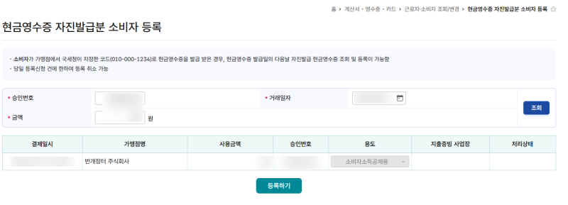 번개장터 판매수수료 현금영수증 발급하기