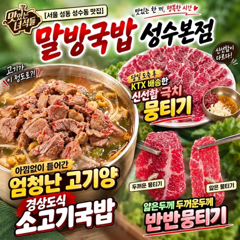 [말방국밥 성수본점] 맛있는녀석들 서울 성동 성수동 맛집 경상도식 소고기국밥 당일 도축 ....